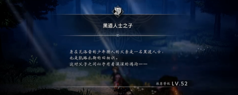 《歧路旅人0》支线黑道人士之子做法介绍