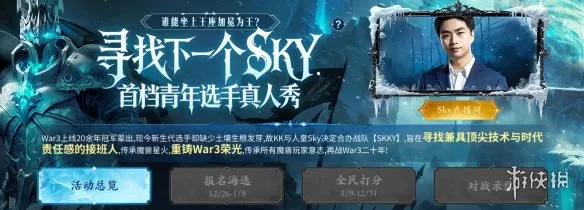 《寻找下一个Sky》