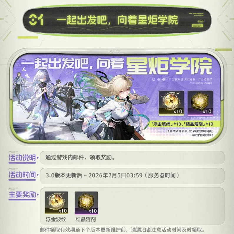 鸣潮3.0版本活动汇总