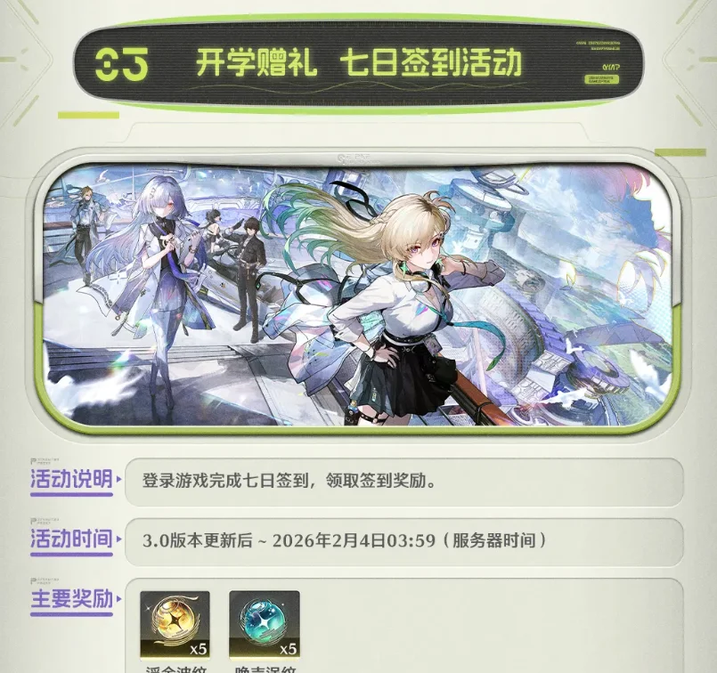 鸣潮3.0版本活动汇总