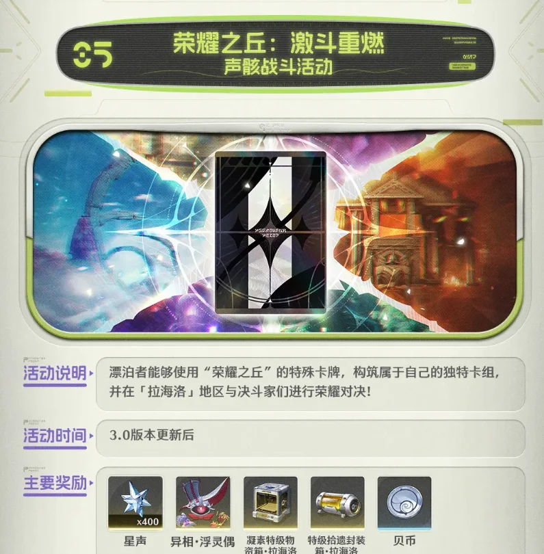 鸣潮3.0版本活动汇总