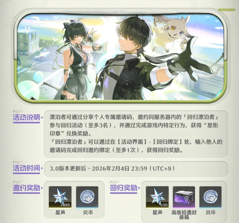 鸣潮3.0版本活动汇总