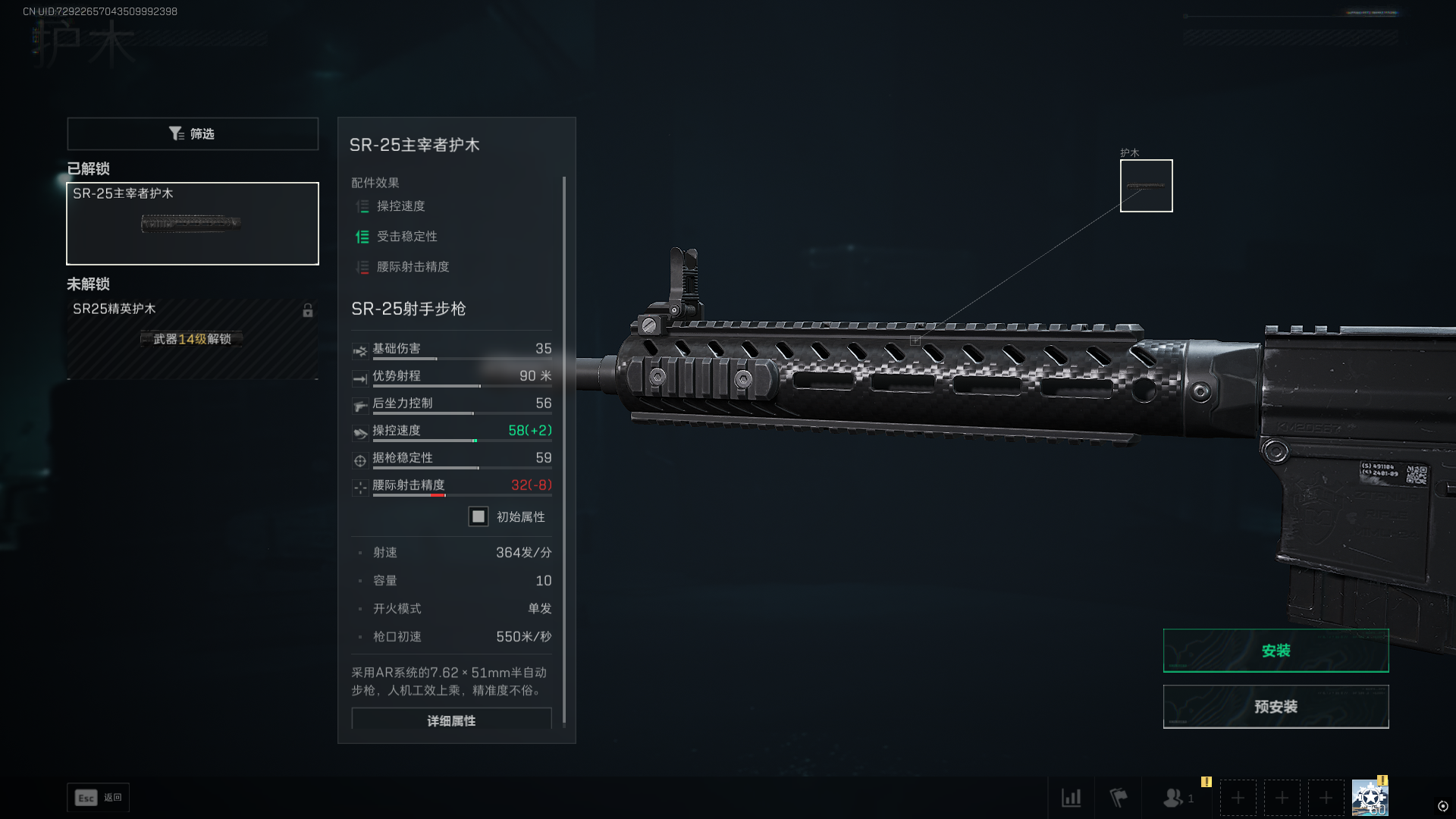 《三角洲行动》SR25主宰者护木介绍