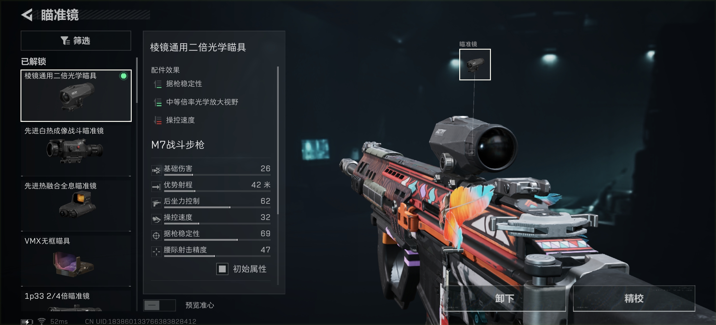 《三角洲行动》M7突击步枪战场改装推荐