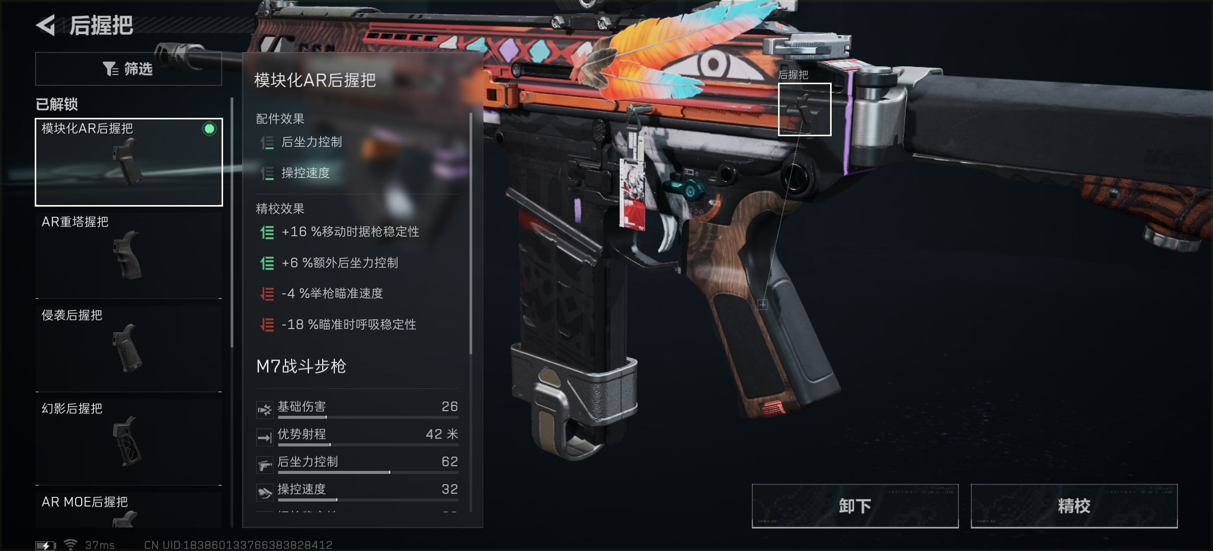 《三角洲行动》M7突击步枪战场改装推荐