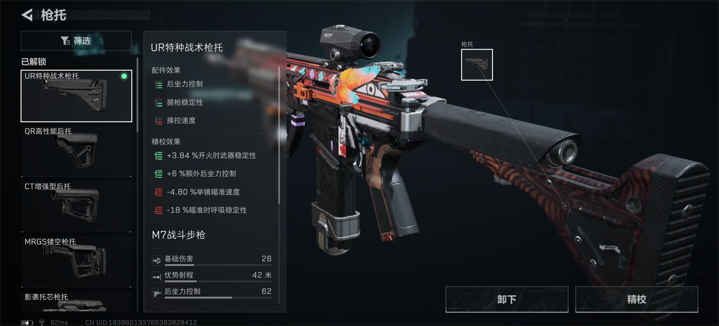 《三角洲行动》M7突击步枪战场改装推荐