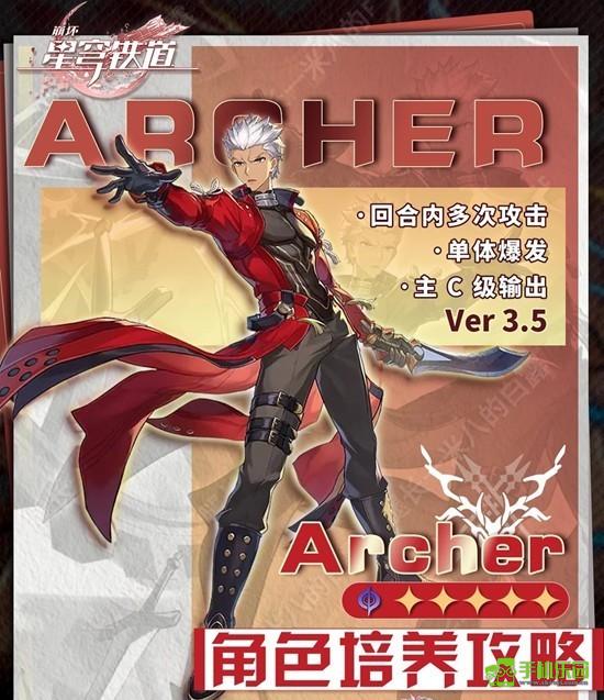 《崩坏：星穹铁道》Archer角色培养攻略