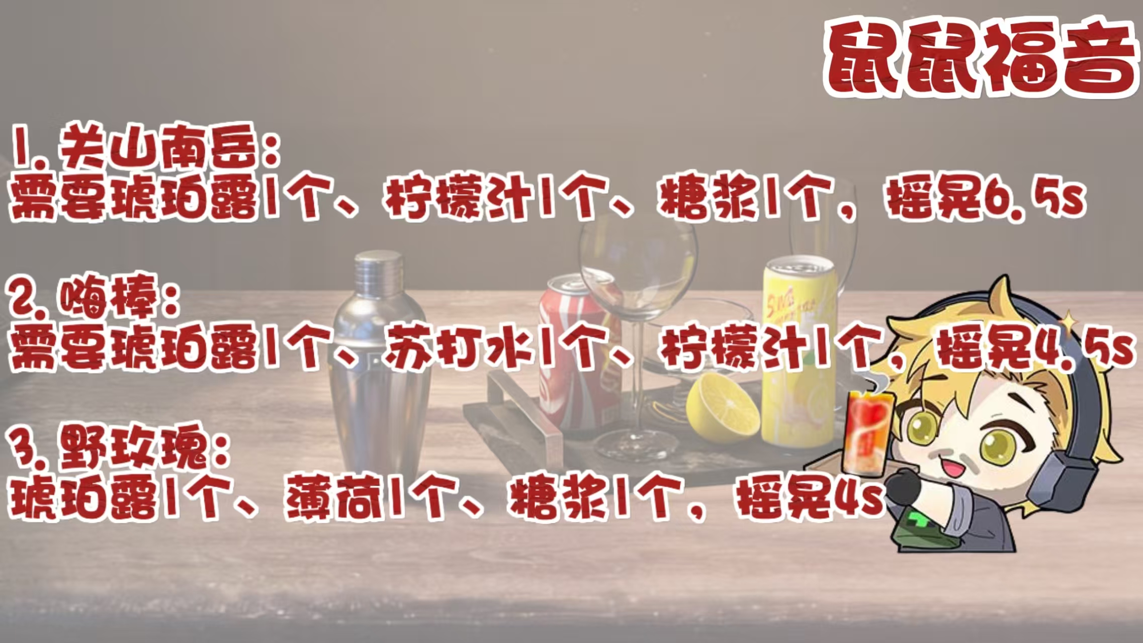 《三角洲行动》饮品制作配料攻略