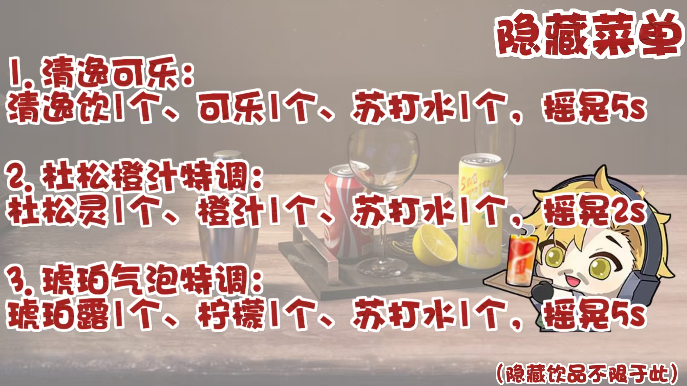 《三角洲行动》饮品制作配料攻略