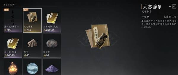 燕云十六声天志垂象获取方法