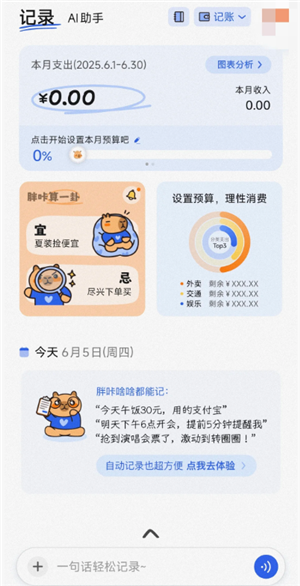 咔皮记账后期会收费吗 咔皮记账好用吗