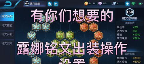 《露娜最新铭文出装搭配攻略——登顶王者的必备秘籍！》（露娜铭文出装攻略、最新搭配推荐、高手必看！）-第2张图片-