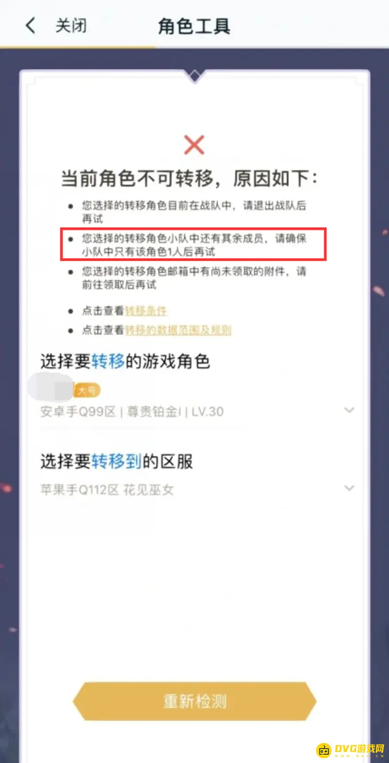 《王者荣耀》角色转移提示解析