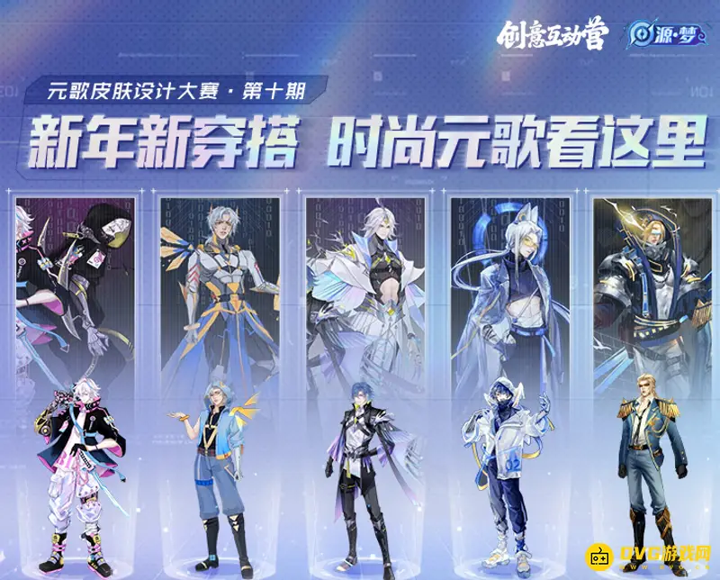 《王者荣耀》元歌源梦皮肤发布时间