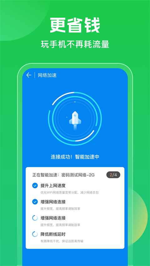 WiFi万能钥匙极速版下载安装-去广告清爽版本