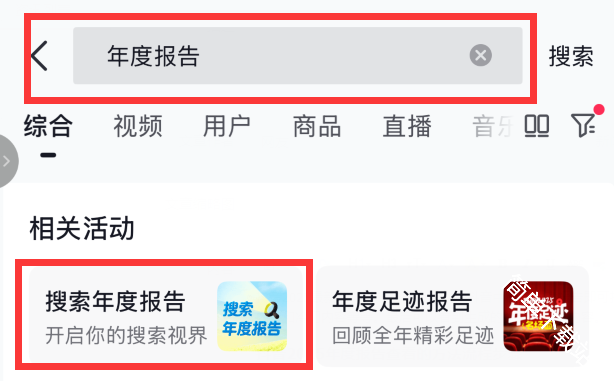 抖音2025年度报告查看的方法流程步骤