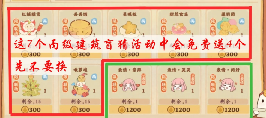 桃源深处有人家奇暖联名三秋梦合商店兑换物品推荐