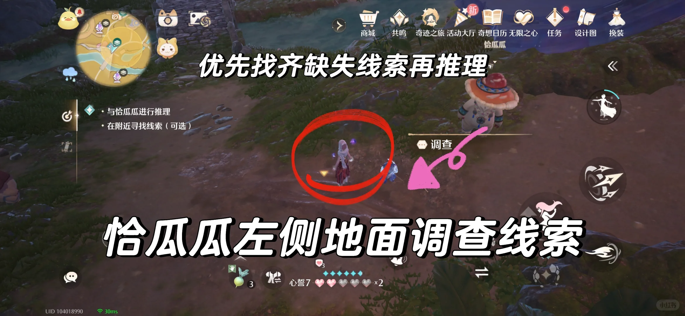 无限暖暖靓汤疑云恰瓜瓜线索位置及答案内容