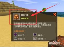 迷你世界如何制作传送点