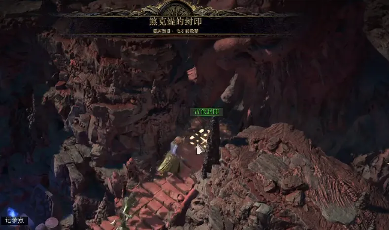 《流放之路2》泰坦石窟进入方法-详细解锁步骤解析