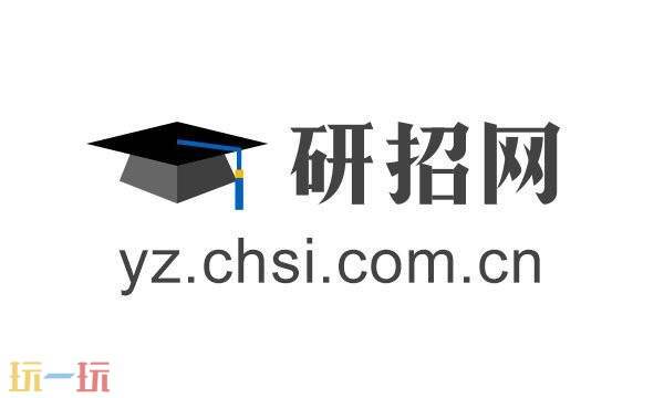 研招网官网登录入口-研招网2026考研报名官网入口
