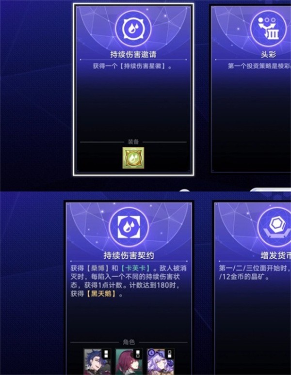 崩坏星穹铁道货币战争挂机通关A8-20攻略