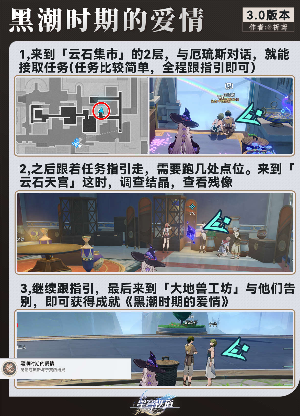 崩坏星穹铁道黑潮时期的爱情任务怎么做 崩坏星穹铁道黑潮时期的爱情任务攻略