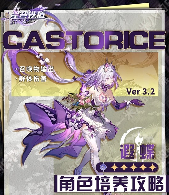 崩坏：星穹铁道遐蝶角色培养攻略 遐蝶养成详细攻略