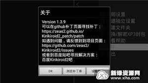 吉里吉里模拟器2游戏闪退如何解决