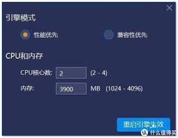 蓝叠模拟器怎么增加CPU核心数