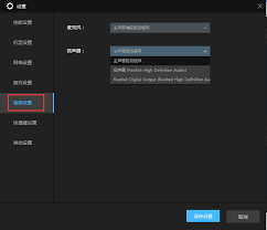 雷电模拟器怎么设置扬声器