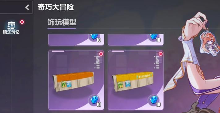 崩坏3奇巧大冒险怎么玩