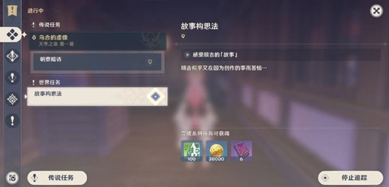 原神声望任务完成攻略 稻妻-故事构思法怎么做攻略