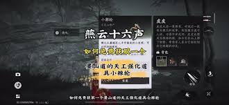 燕云十六声如何获取材料小棘轮