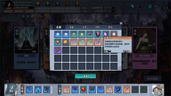 轮回修仙传时空轮回奇遇流程攻略