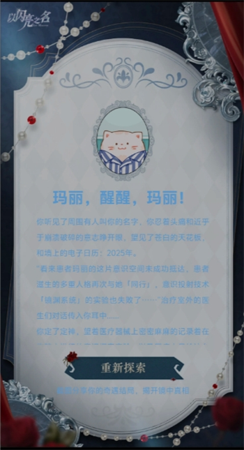 以闪亮之名镜渊奇遇限时活动5个结局分享