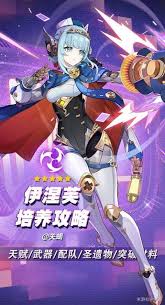 原神伊涅芙怎么搭配装备和队伍