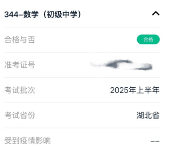 教资成绩查询方式有哪些-教资成绩查询入口手机端