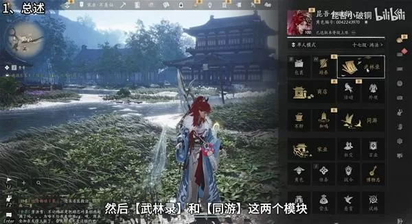 《燕云十六声》周年版本入坑攻略-玩法与战力养成心得精要