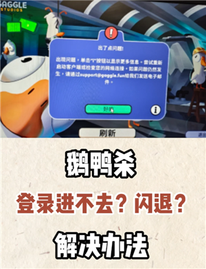 鹅鸭杀steam多少钱 鹅鸭杀steam叫什么