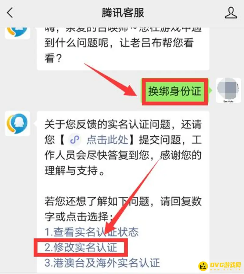 《王者荣耀》重新绑定身份证步骤详解