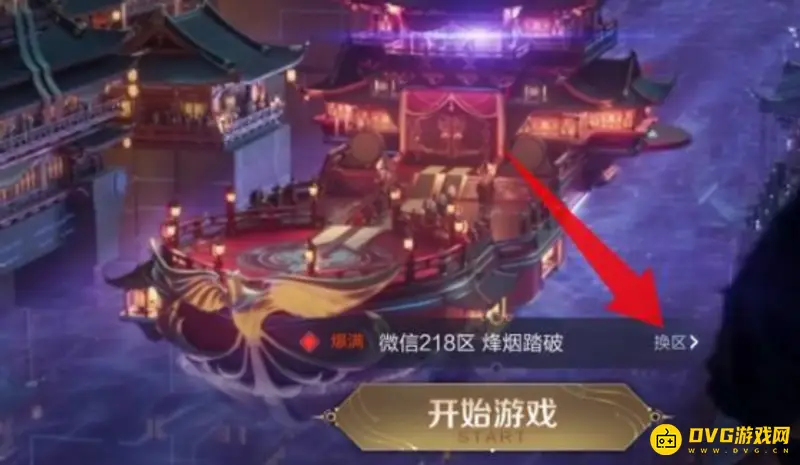 《王者荣耀》找不到区怎么办