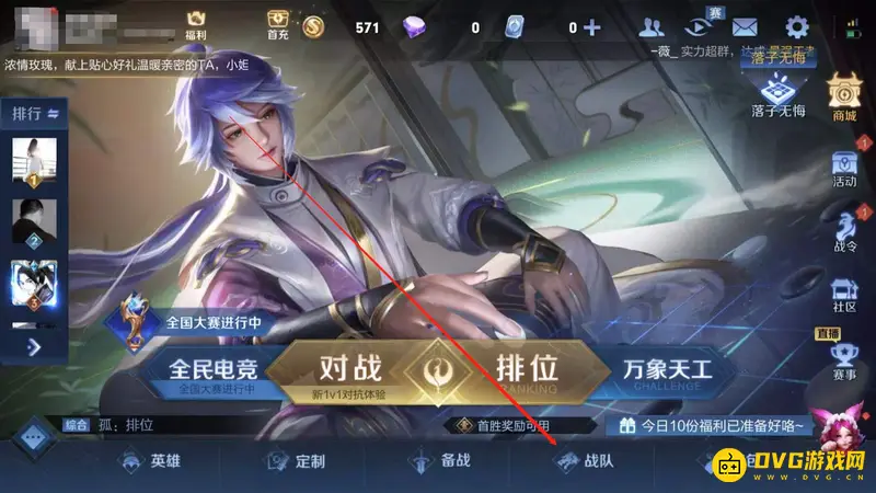 《王者荣耀》战队筹备邀请指南