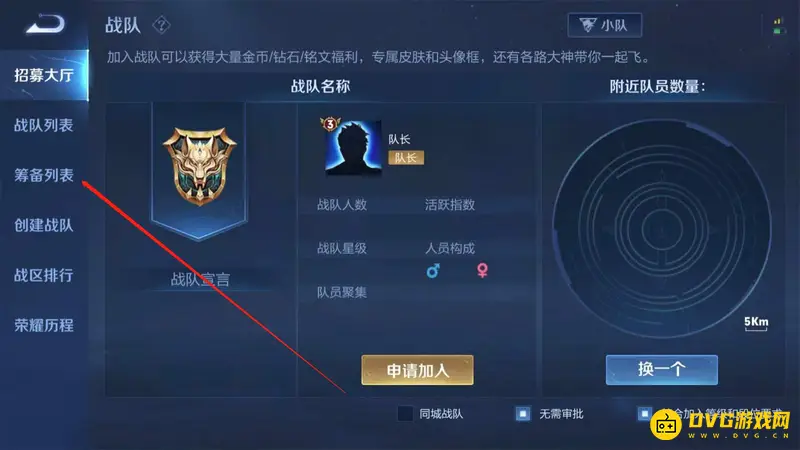 《王者荣耀》战队筹备邀请指南