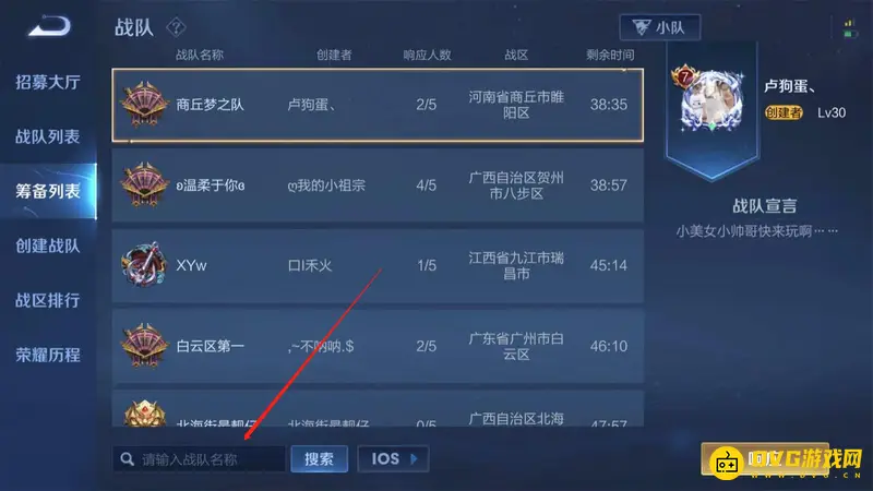 《王者荣耀》战队筹备邀请指南