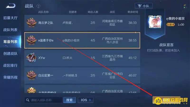 《王者荣耀》战队筹备邀请指南