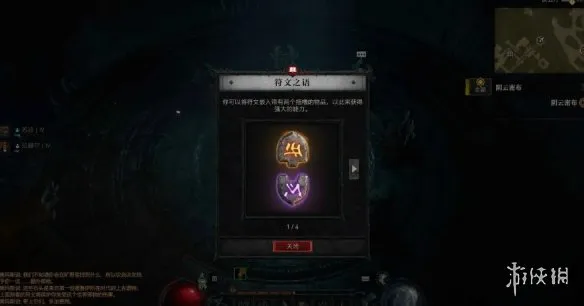 《暗黑破坏神4》嵌入符文指南