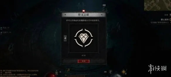 《暗黑破坏神4》嵌入符文指南