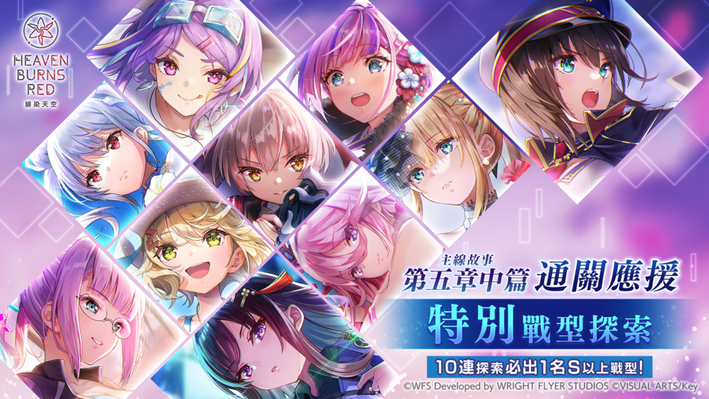 绯染天空举办主线故事第五章中篇通关应援 特别战型探索