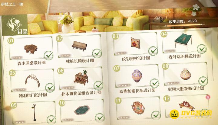 《无限暖暖》伊赞之土一册设计图收集攻略大全-伊赞之土一册设计图全收集图文攻略